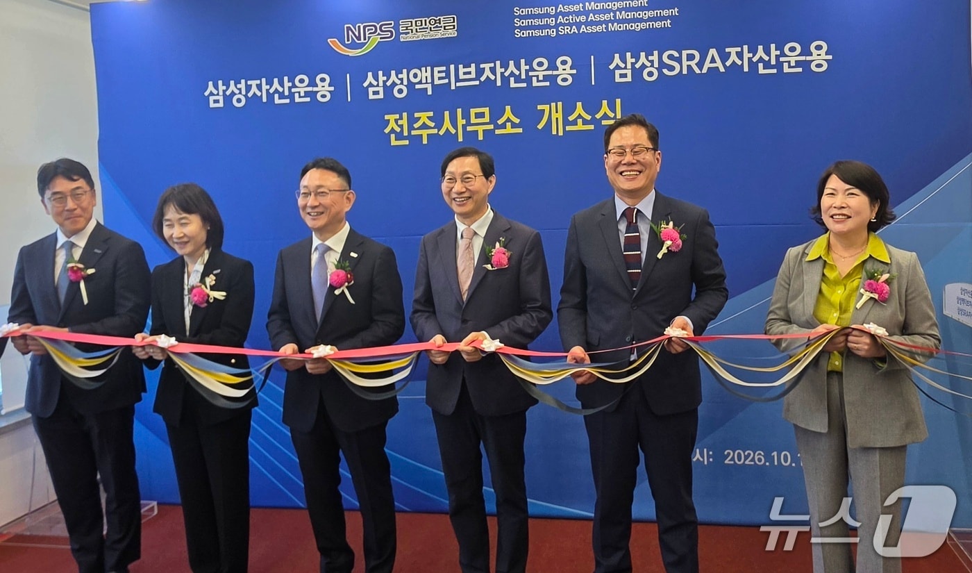 삼성 계열 자산운용 3개사, 전주사무소 동시 개소...전북 금융산업 경쟁... - 뉴스 썸네일 이미지
