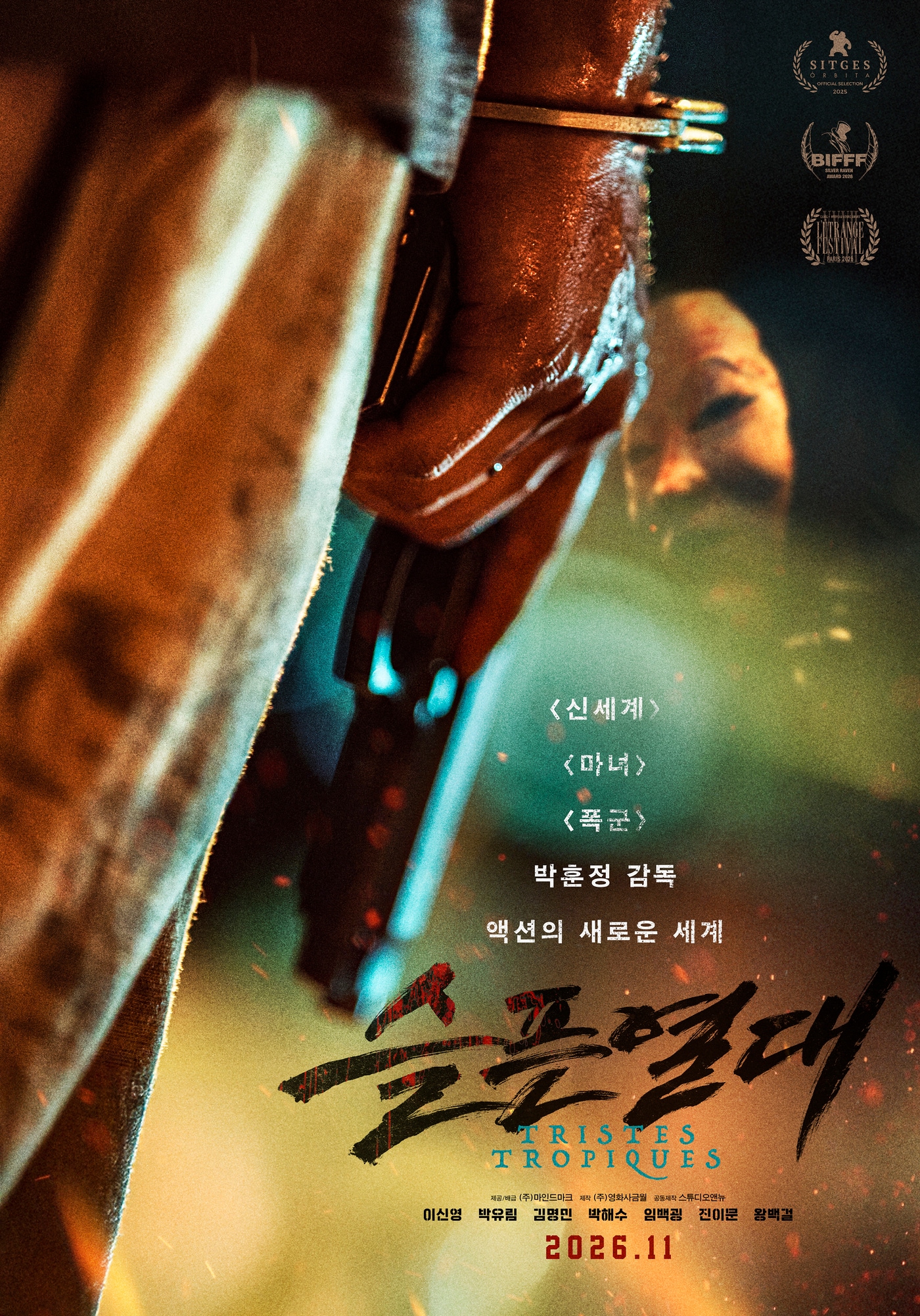 박훈정 감독 신작 '슬픈 열대', 11월 25일 개봉