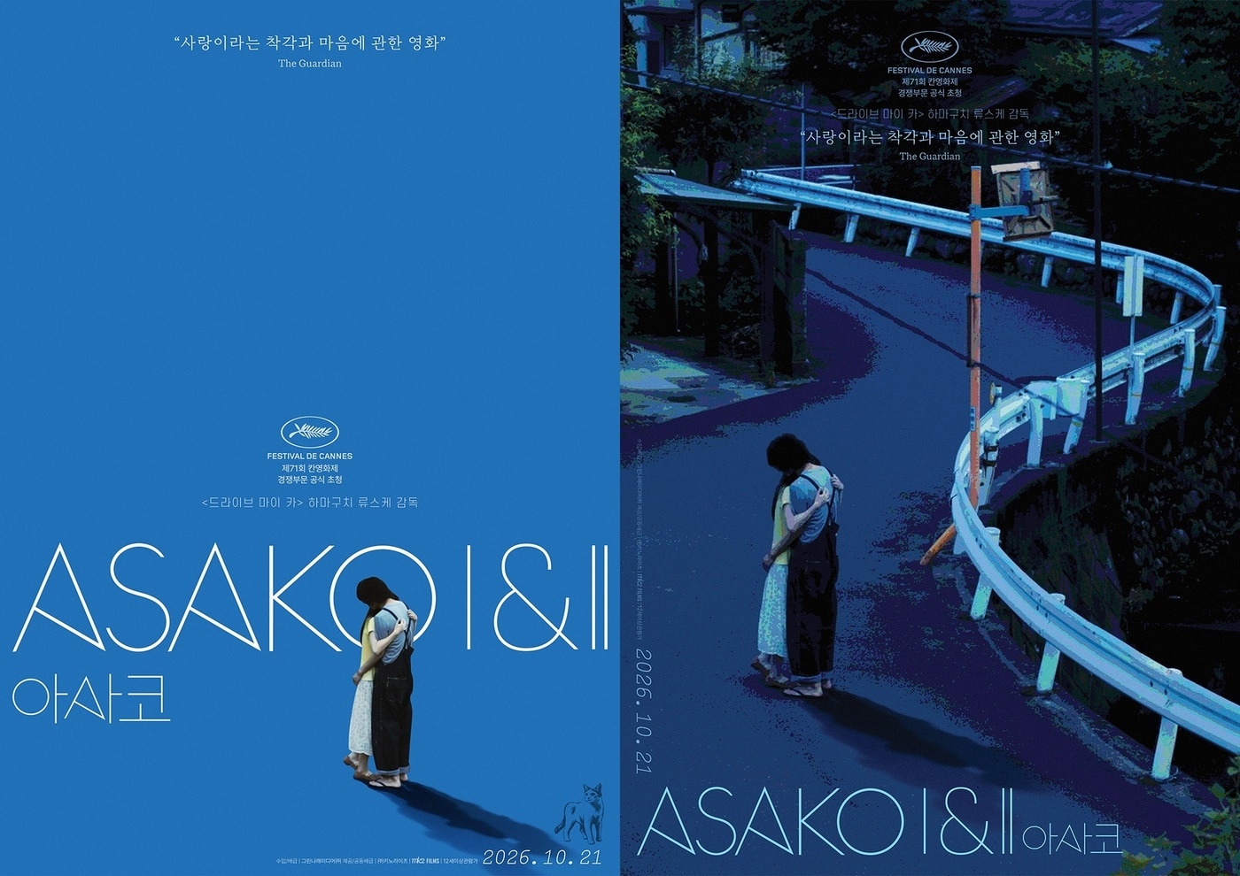 하마구치 류스케 감독 '아사코', 10월 21일 재개봉 확정…해외 평단 극찬과 감독의 필모그래피 주목