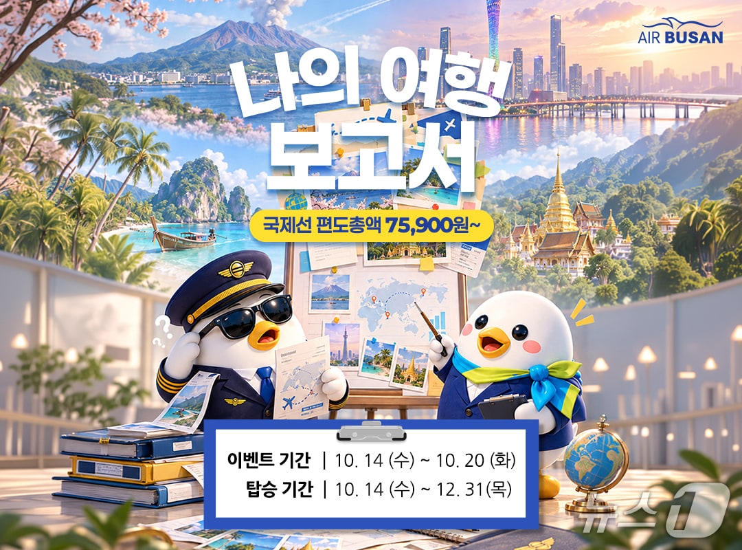 에어부산, 연말 국제선 특가 프로모션…일본 노선 7만5900원부터