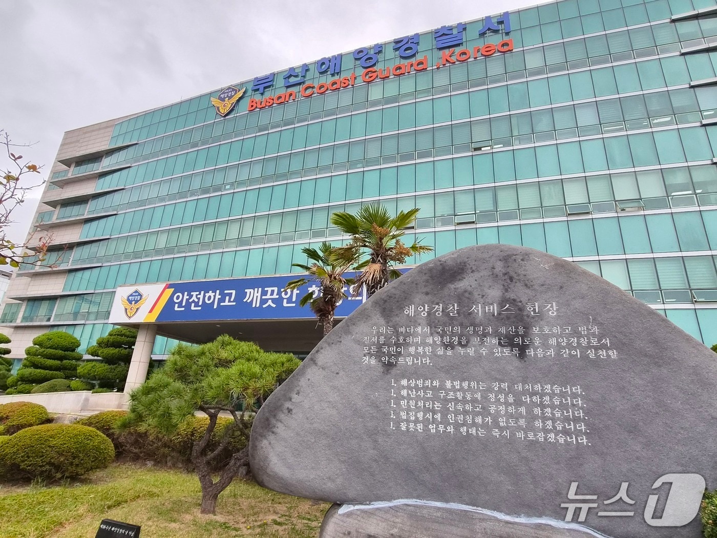 [단독] 부산해경서 한 달새 또 성비위 의혹...간부 대기발령·경찰 수사 - 뉴스 썸네일 이미지