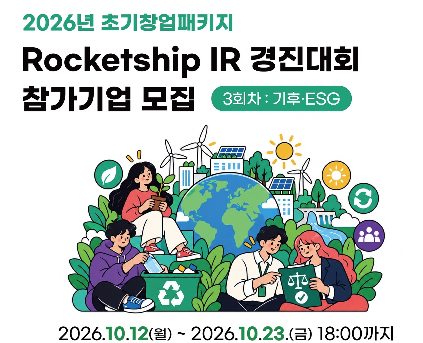 "기후테크 성장 열쇠는 시장"...씨엔티테크, 초기기업 사업 접점 확대 - 뉴스 썸네일 이미지