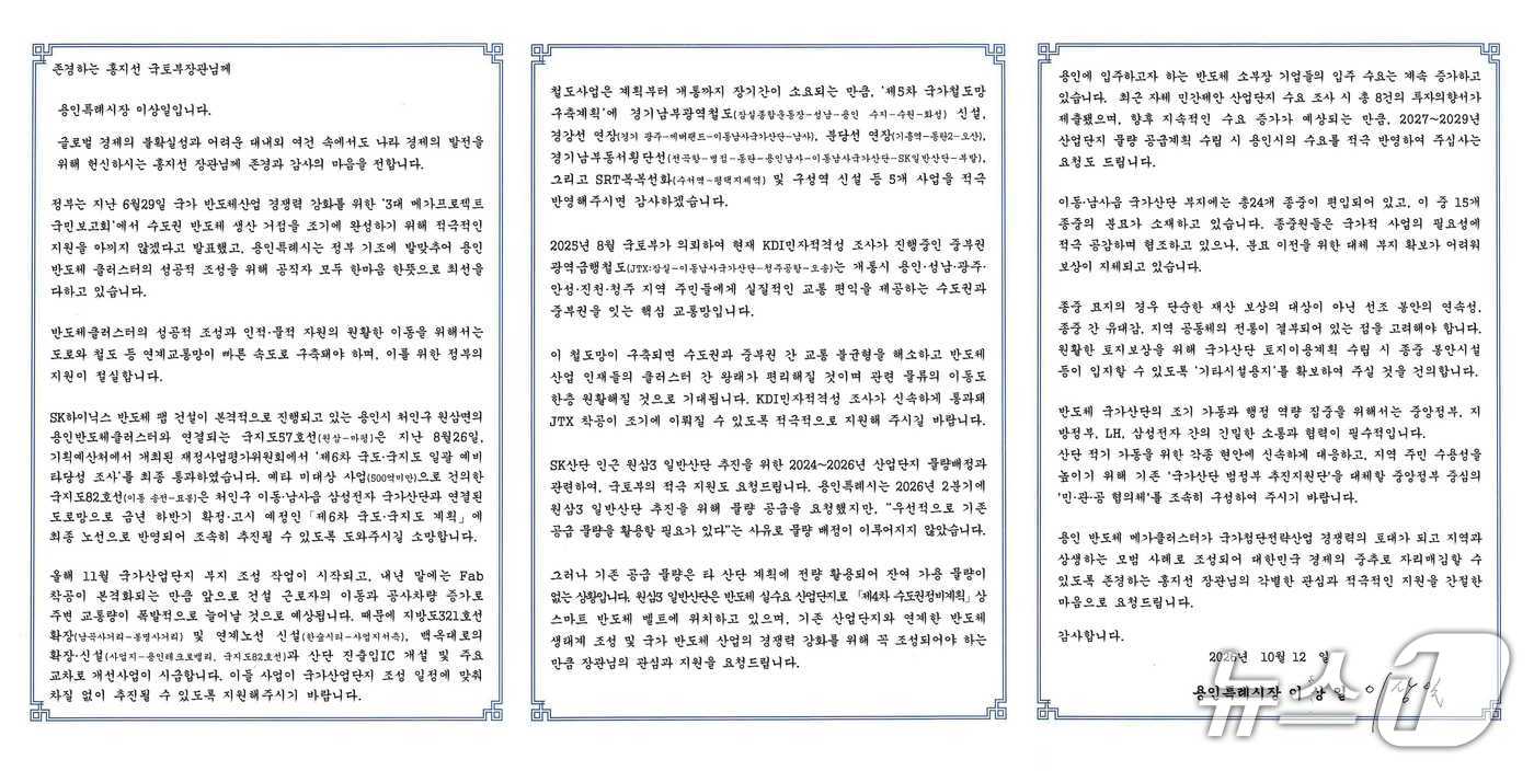 이상일 용인시장, 반도체클러스터 연계교통망 확충 국토부에 서한 건의