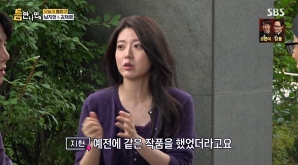 남지현, 심리학과 졸업 고백