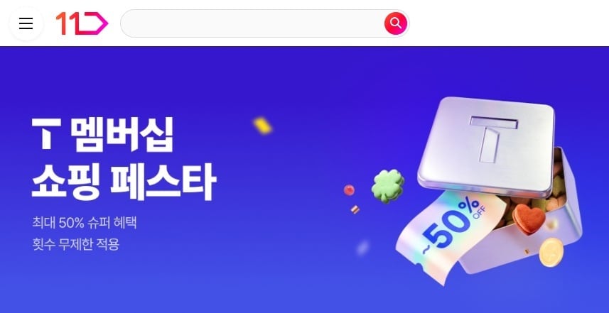 11번가, T멤버십 고객 대상 가을 쇼핑 최대 50% 할인