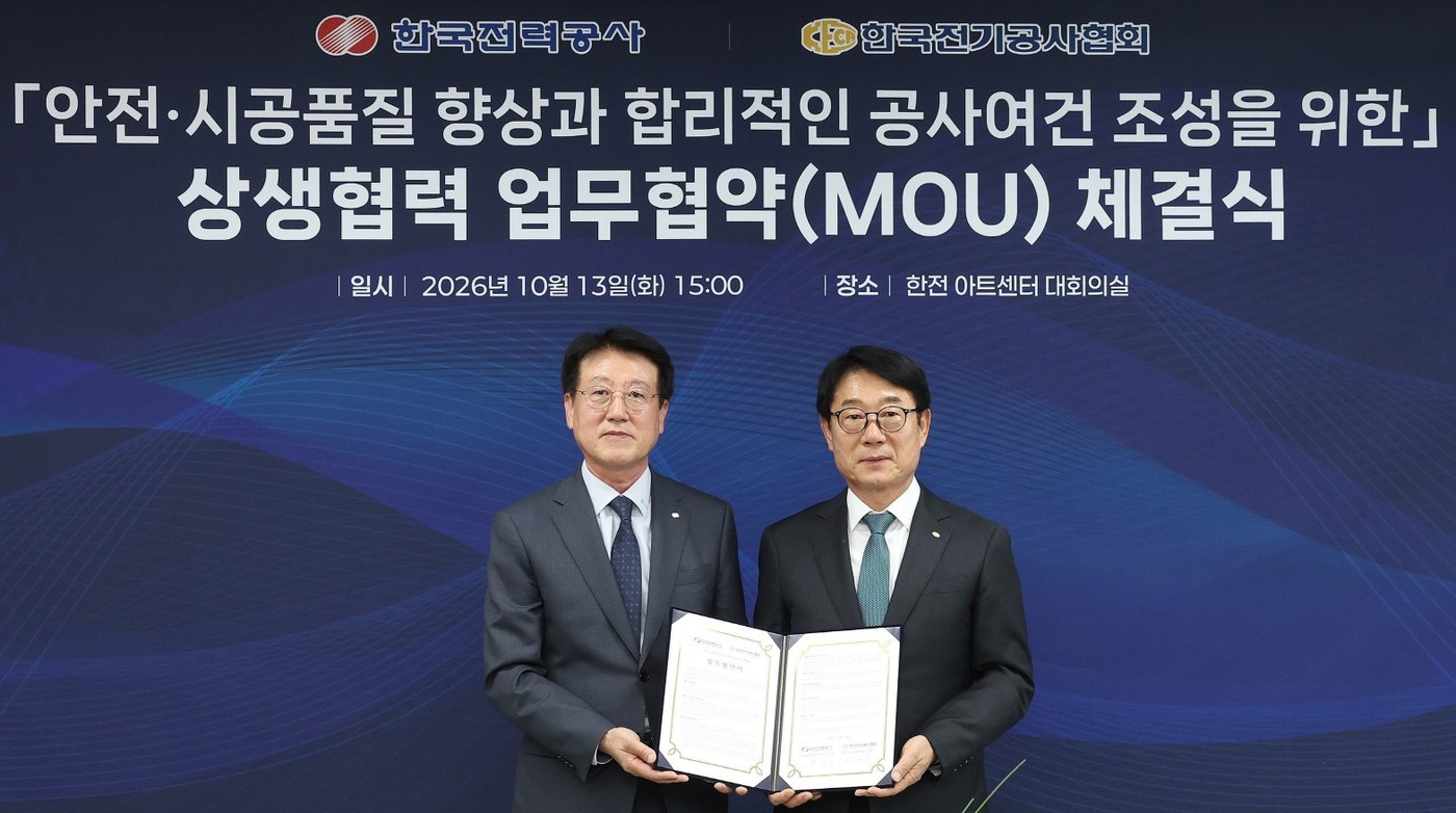 한전, 전기공사업계와 안전·품질 향상 위한 협력 강화