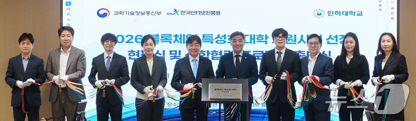 인하대, 블록체인 특성화 대학 선정...디지털자산 전문인재 양성 - 뉴스 썸네일 이미지