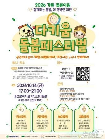 대전대 산학협력단 산하 3개 기관 '다키움 돌봄 페스티벌' 개최 - 뉴스 썸네일 이미지