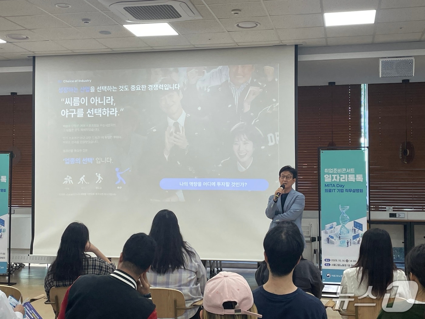 "의료 IT 기업에 취업할래요"...채용설명회에 청년인재 80명 몰렸다 - 뉴스 썸네일 이미지