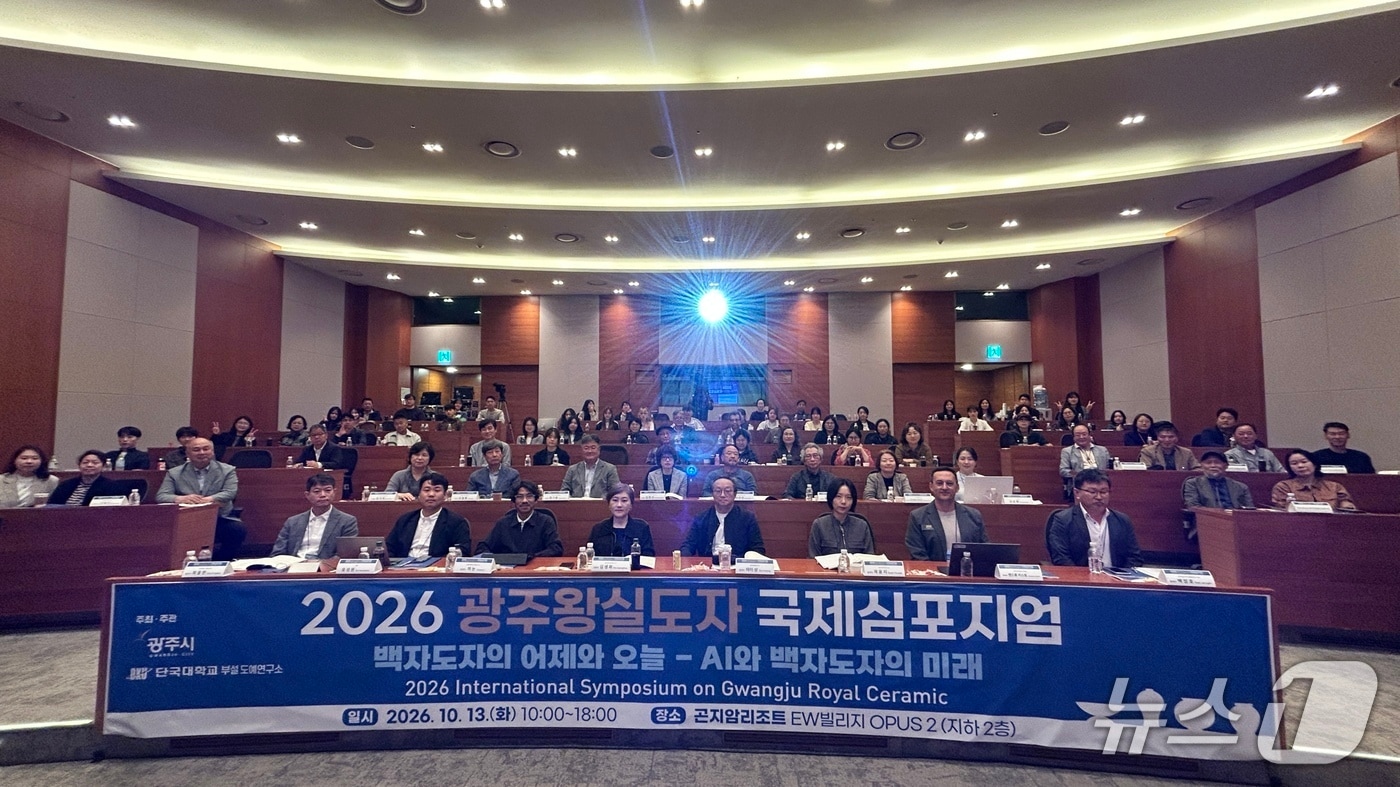 "인공지능 시대 속 광주왕실도자 알릴 방향은"