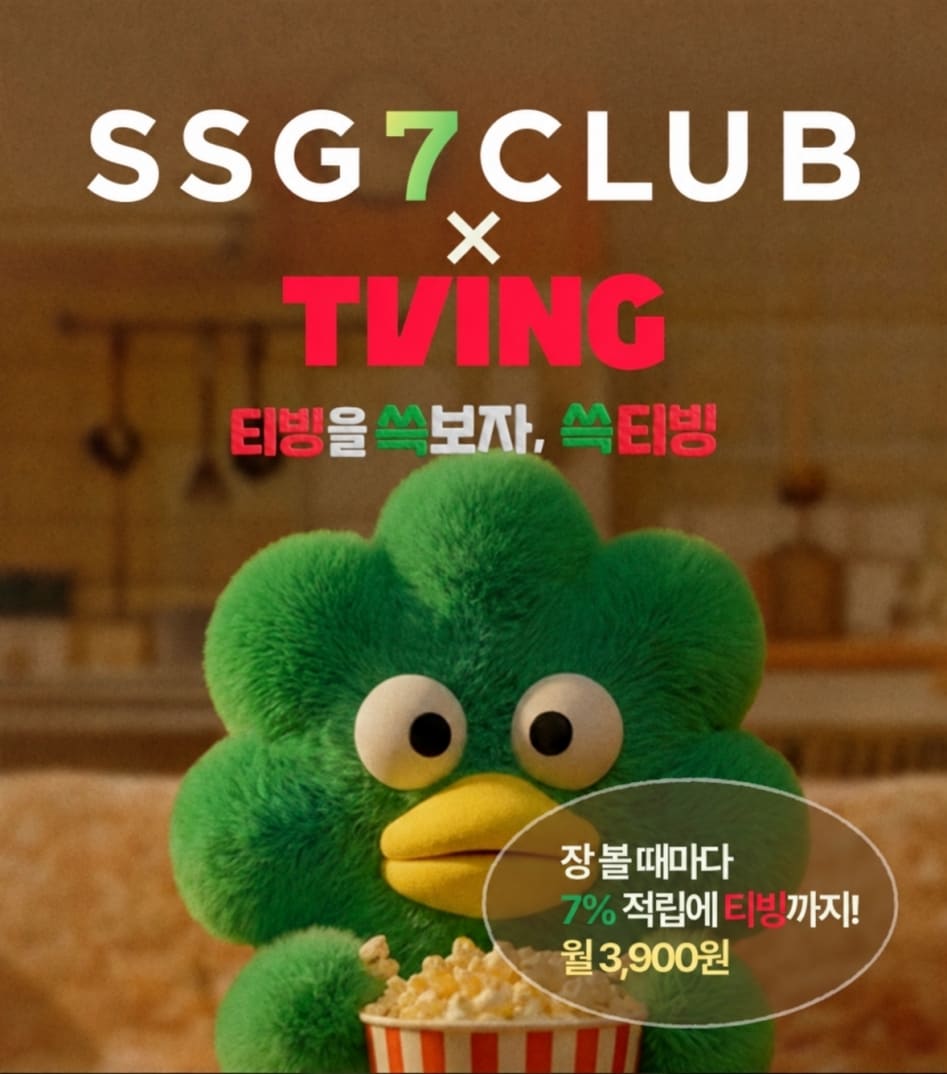 SSG닷컴, 쓱7클럽 티빙형 가입자 3배 증가…구독 유지율 92%