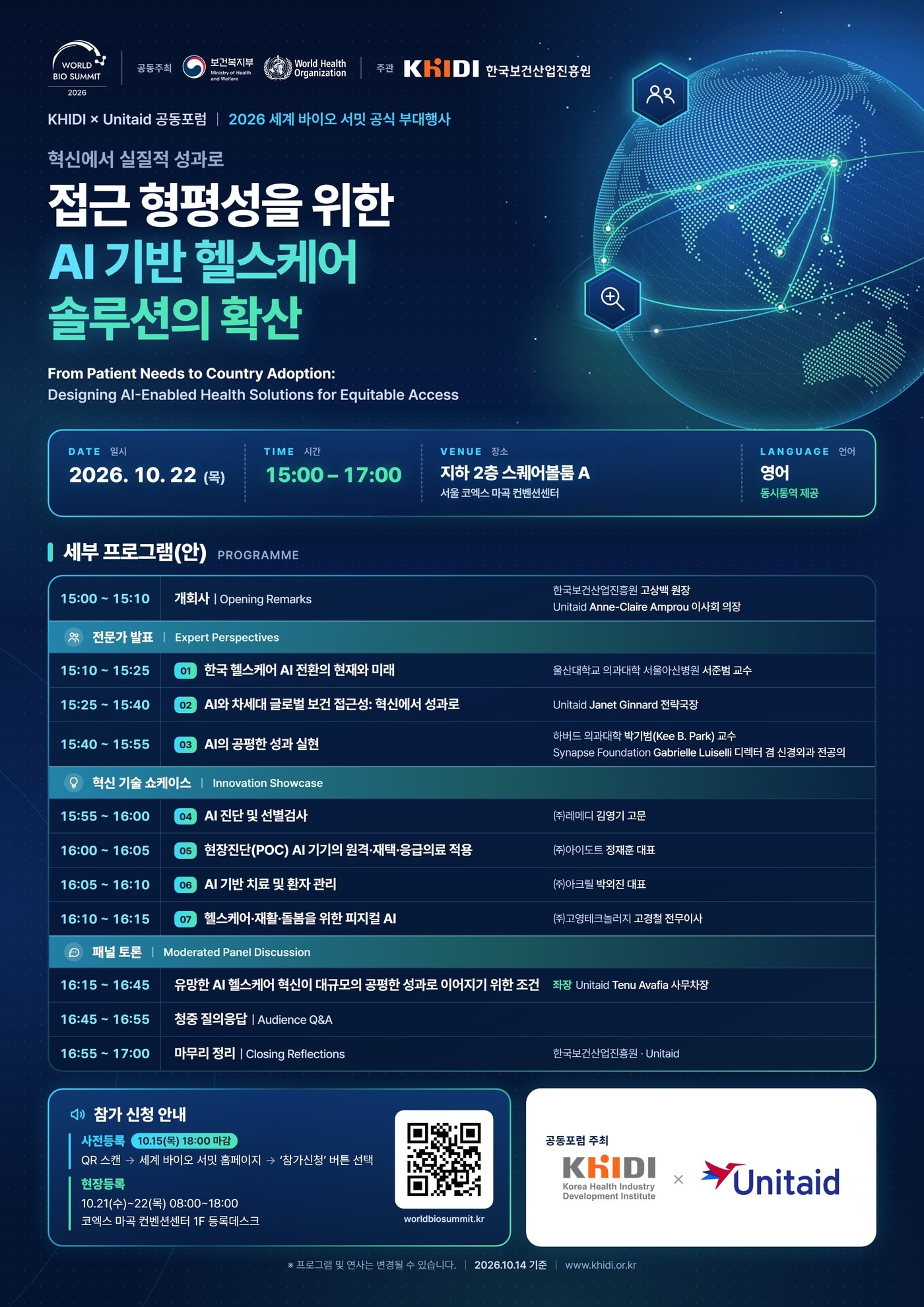 보산진·유니테이드, 22일 공동포럼...K-의료AI 글로벌 진출 논의 - 뉴스 썸네일 이미지