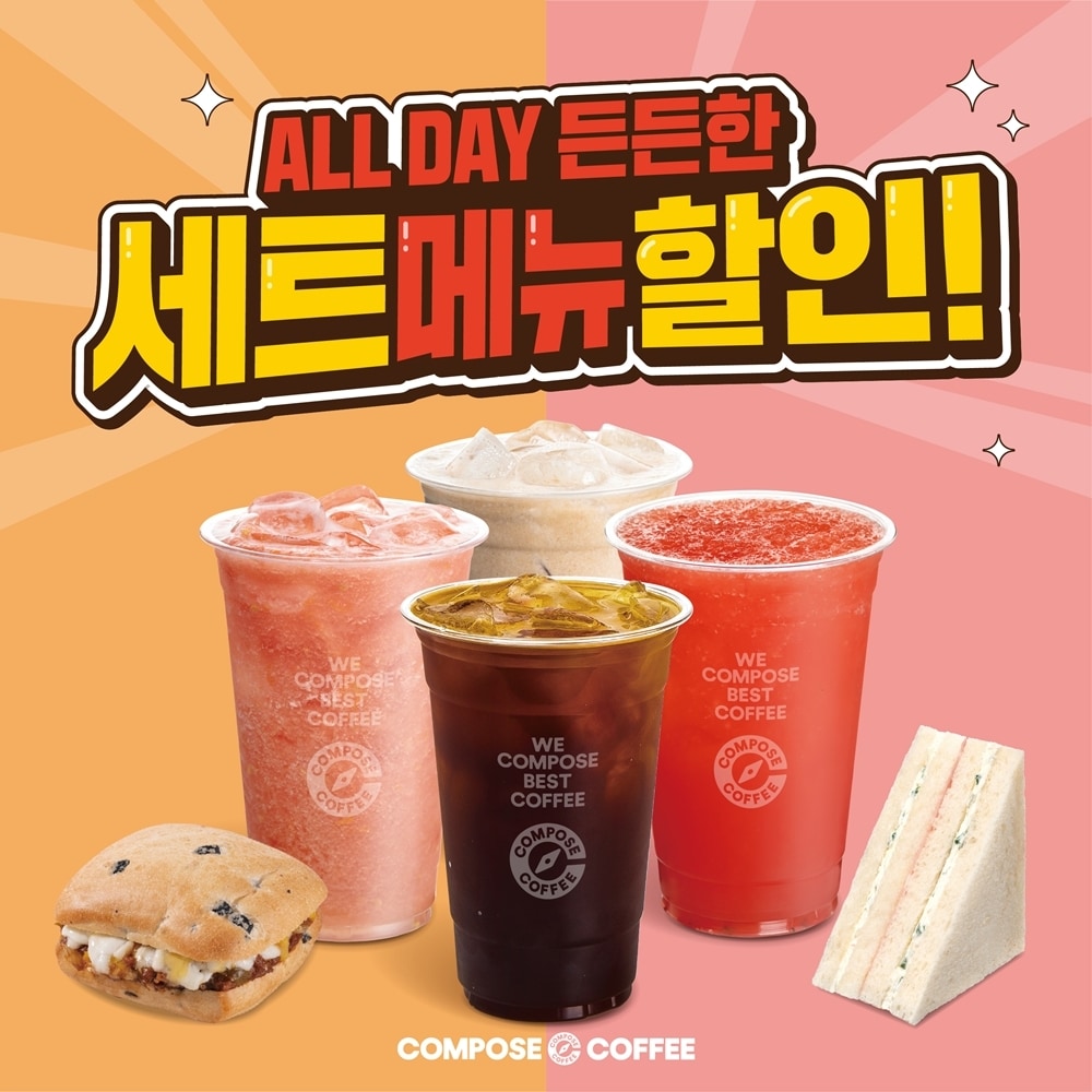 컴포즈커피, 음료·간편식 묶은 '든든한 세트' 할인 프로모션 - 뉴스 썸네일 이미지