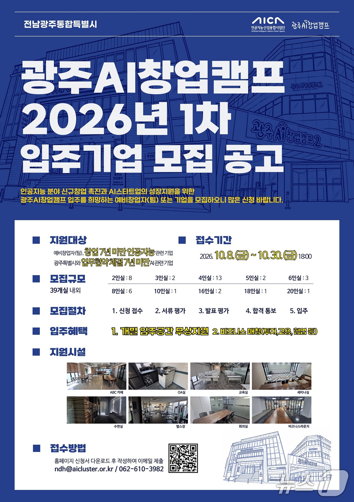 전남광주 AI창업캠프 입주기업 모집...39개 입주실 무상 지원 - 뉴스 썸네일 이미지
