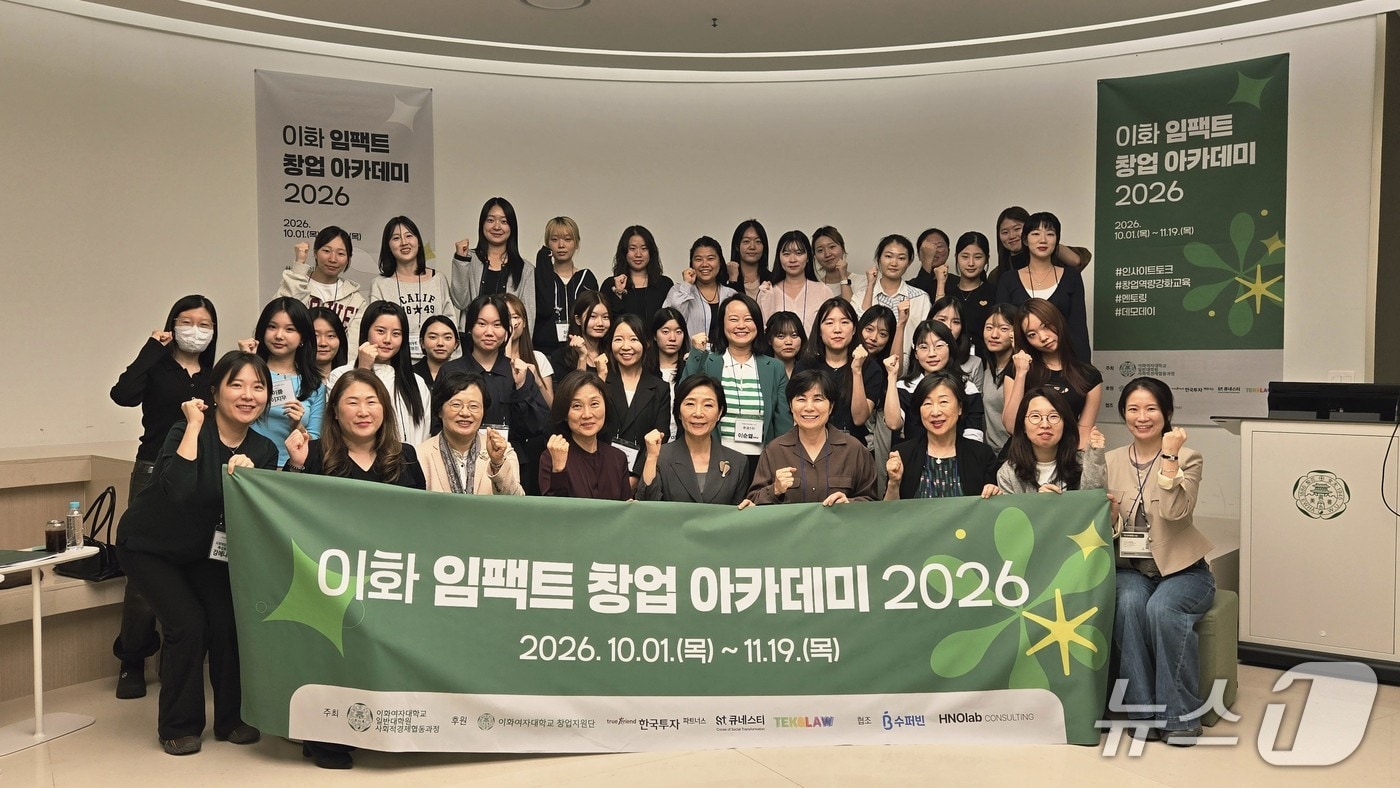 이화여대, 사회문제 해결할 여성 창업가 키운다 - 뉴스 썸네일 이미지