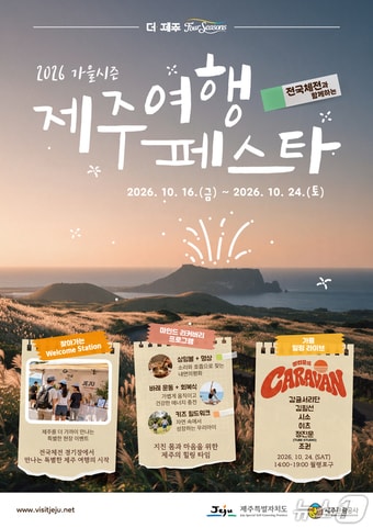 제주에서 열리는 제107회 전국체전, 다채로운 종목 경기와 이벤트 준비