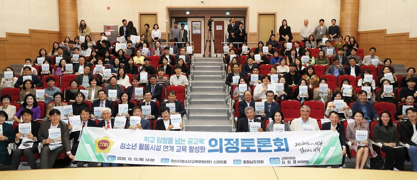 충남도의회 '청소년 활동시설 연계 교육 활성화' 의정토론회 - 뉴스 썸네일 이미지