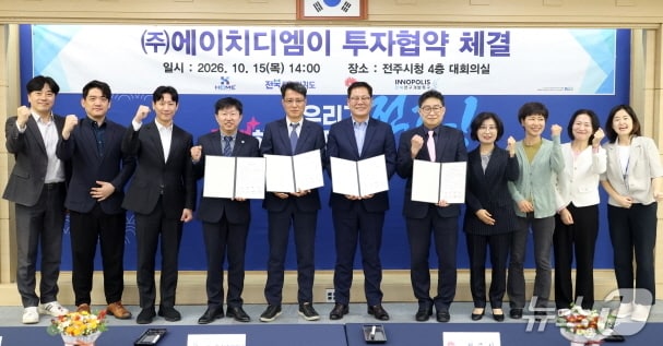 ㈜에이치디엠이, 전주에 610억 투자..."전력산업 기반 확대 기대" - 뉴스 썸네일 이미지