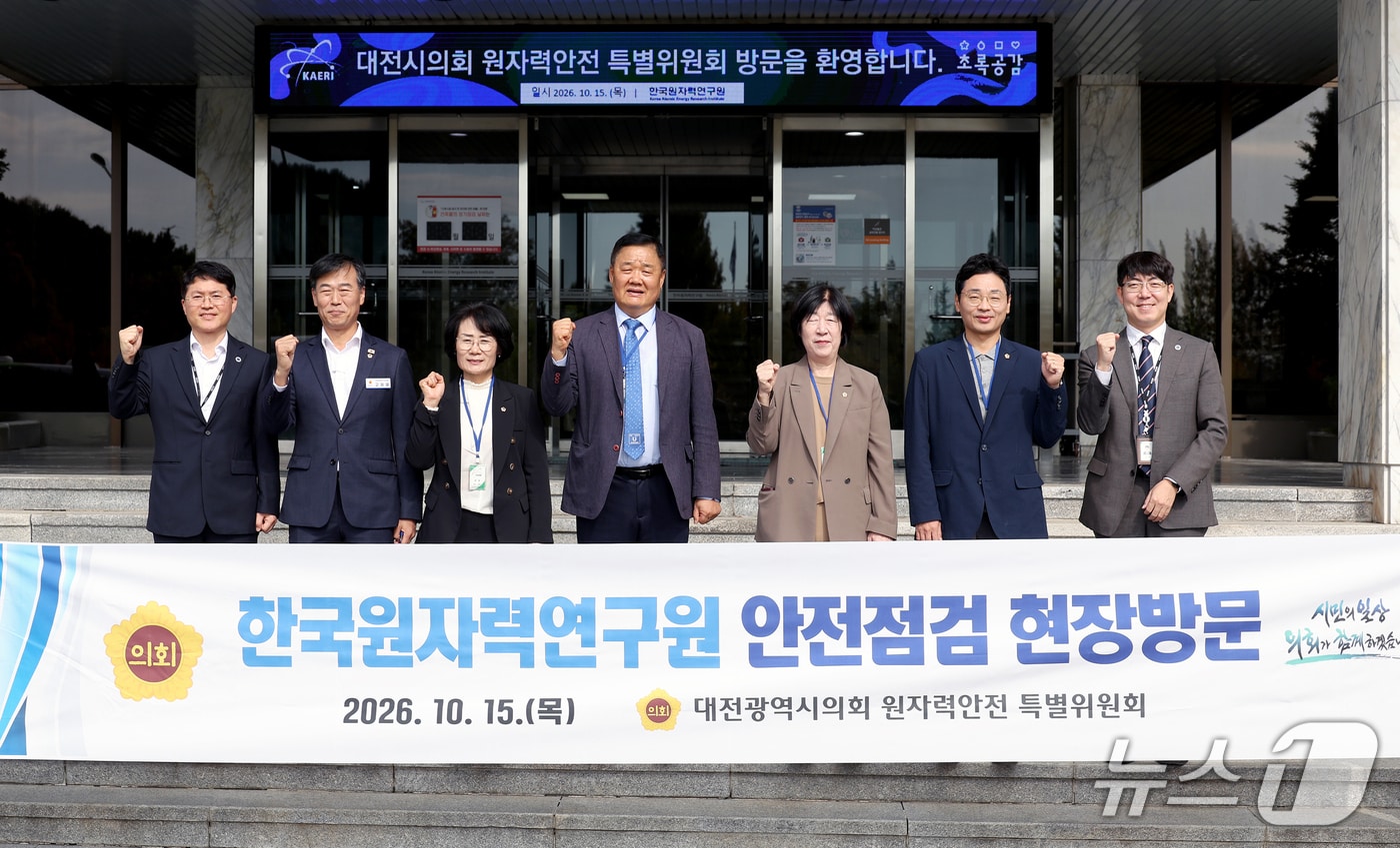대전시의회, 원자력연구원 방사성폐기물 안전 관리 실태 점검 - 뉴스 썸네일 이미지