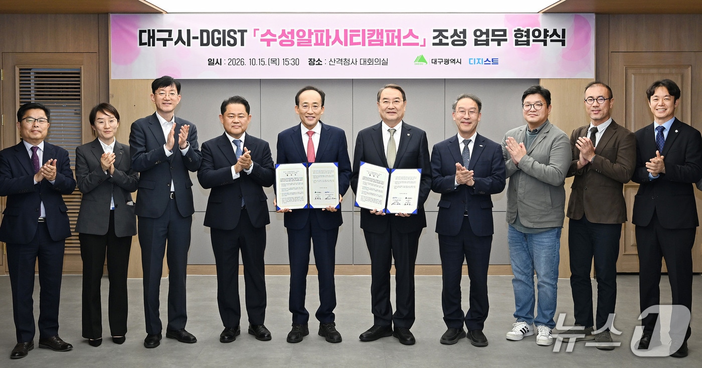 대구시-DGIST, AI 특화 '수성알파시티캠퍼스' 조성 협약 - 뉴스 썸네일 이미지
