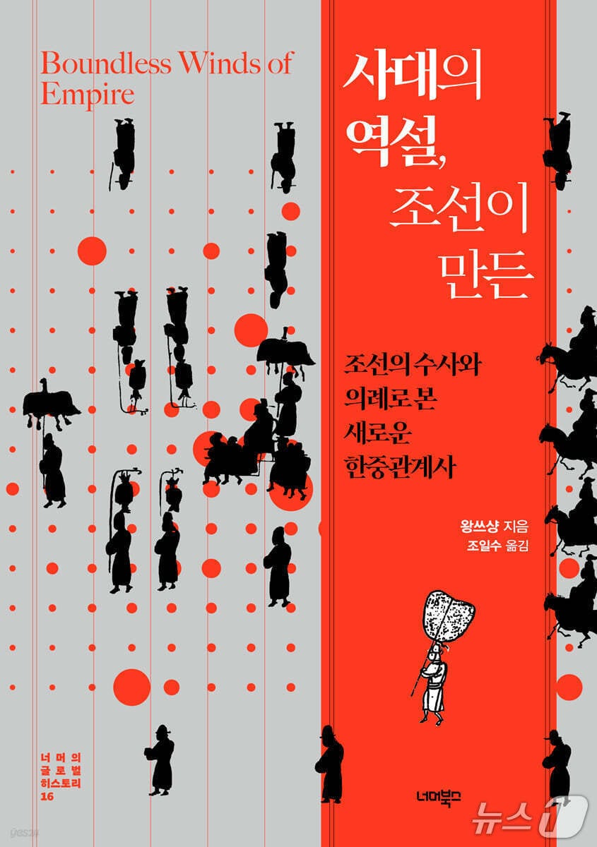 조선의 사대, 굴종이 아닌 전략이었을까…‘사대의 역설, 조선이 만든’ 출간