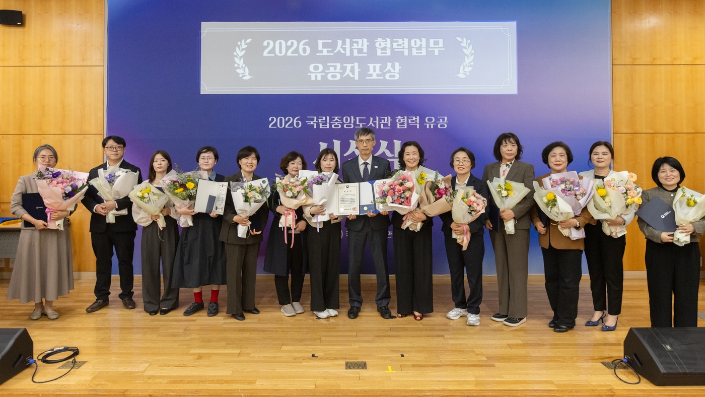 "도서관 발전 유공자 13명에 표창 수여"...서비스·협력 활성화에 이바지 - 뉴스 썸네일 이미지