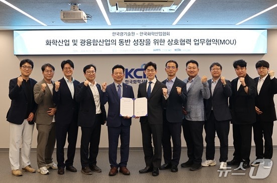 한국광기술원, 화학산업협회와 광융합·화학산업 동반 성장 협력 MOU 체결