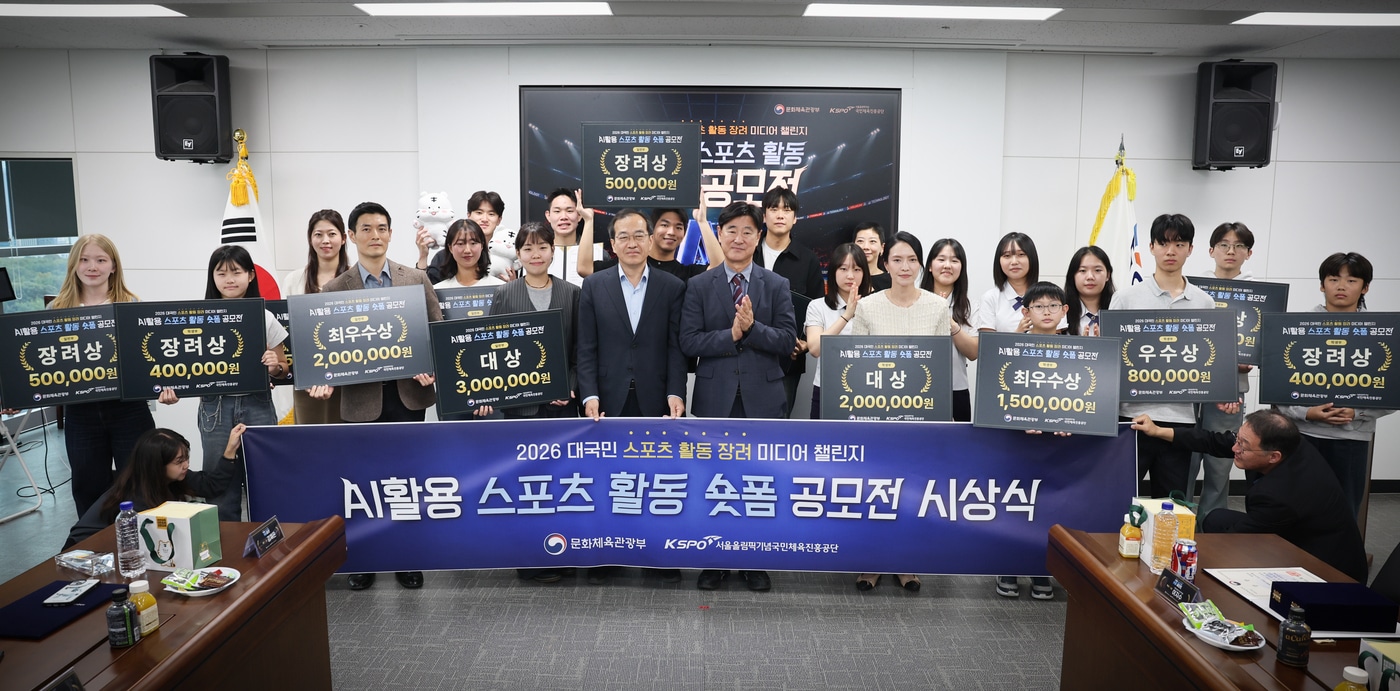 AI 활용 스포츠 쇼트폼 공모전, 경희대 김채은 씨·데레사여고 팀 대상 수상