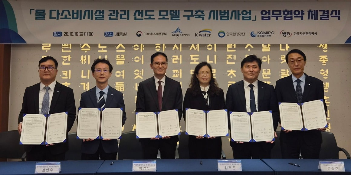 세종시, 물 다소비 시설 관리 모델 구축…전국 첫 사례