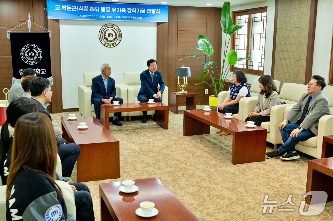 충남대 故 박돈근 동문 유가족, 식품공학과 장학기금 1억 약정 - 뉴스 썸네일 이미지