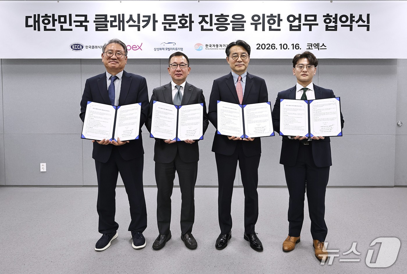 서울클래식카쇼, 코엑스에서 열려…클래식카 문화 진흥 위한 4개 기관 협력 시작