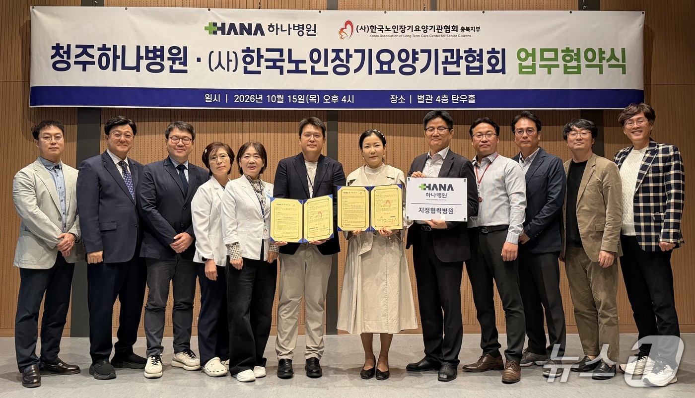 청주 하나병원, 노인장기요양기관협회와 협력체계 구축