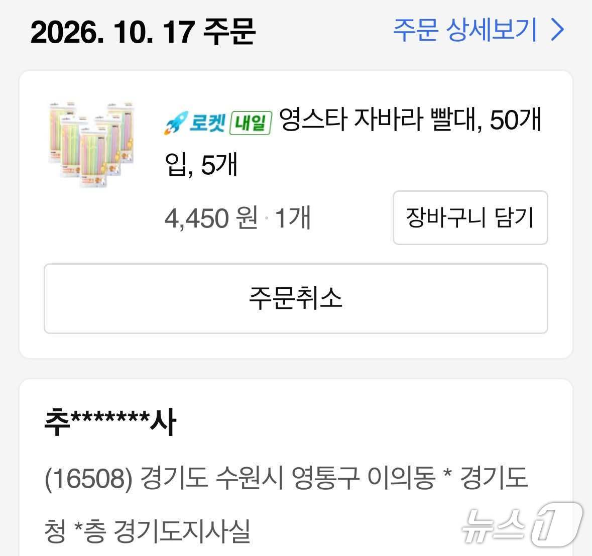"소방이 재정 빨대?"…성난 시민, 추미애 지사실로 빨대 배송