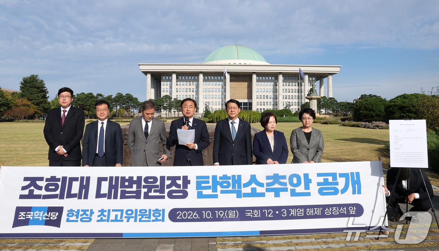 민주·조국혁신당, 조희대 대법원장 탄핵 논의 회동...양당 공조 여부 주목