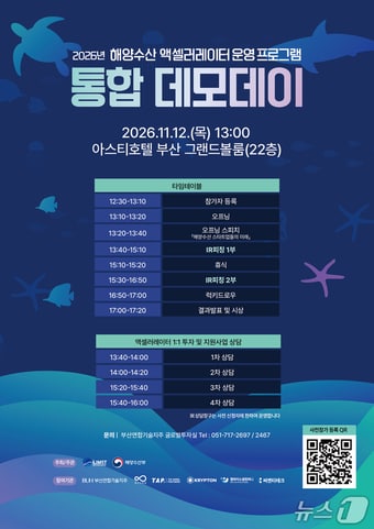 "다음달 12일 해양수산 혁신 이끄는 스타트업 부산에 집결" - 뉴스 썸네일 이미지