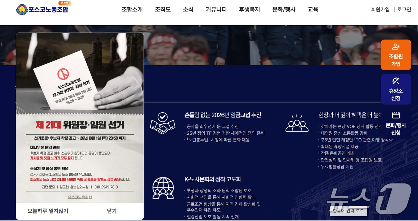 포스코 노조 홈페이지 갈무리. (뉴스1 자료. 재판매 및 DB 금지) 2026.10.2/뉴스1