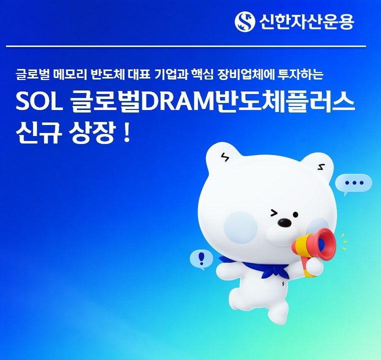 (신한자산운용 제공). ⓒ 뉴스1