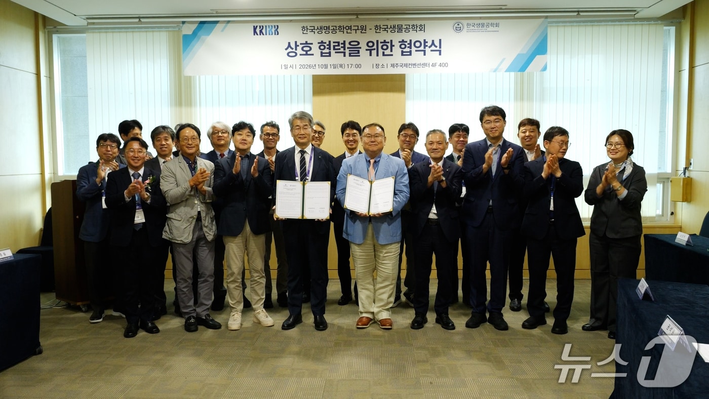 한국생명공학연구원-한국생물공학회 신진연구자 육성과 학술·연구 교류 활성화 업무협약식(생명연 제공) /뉴스1