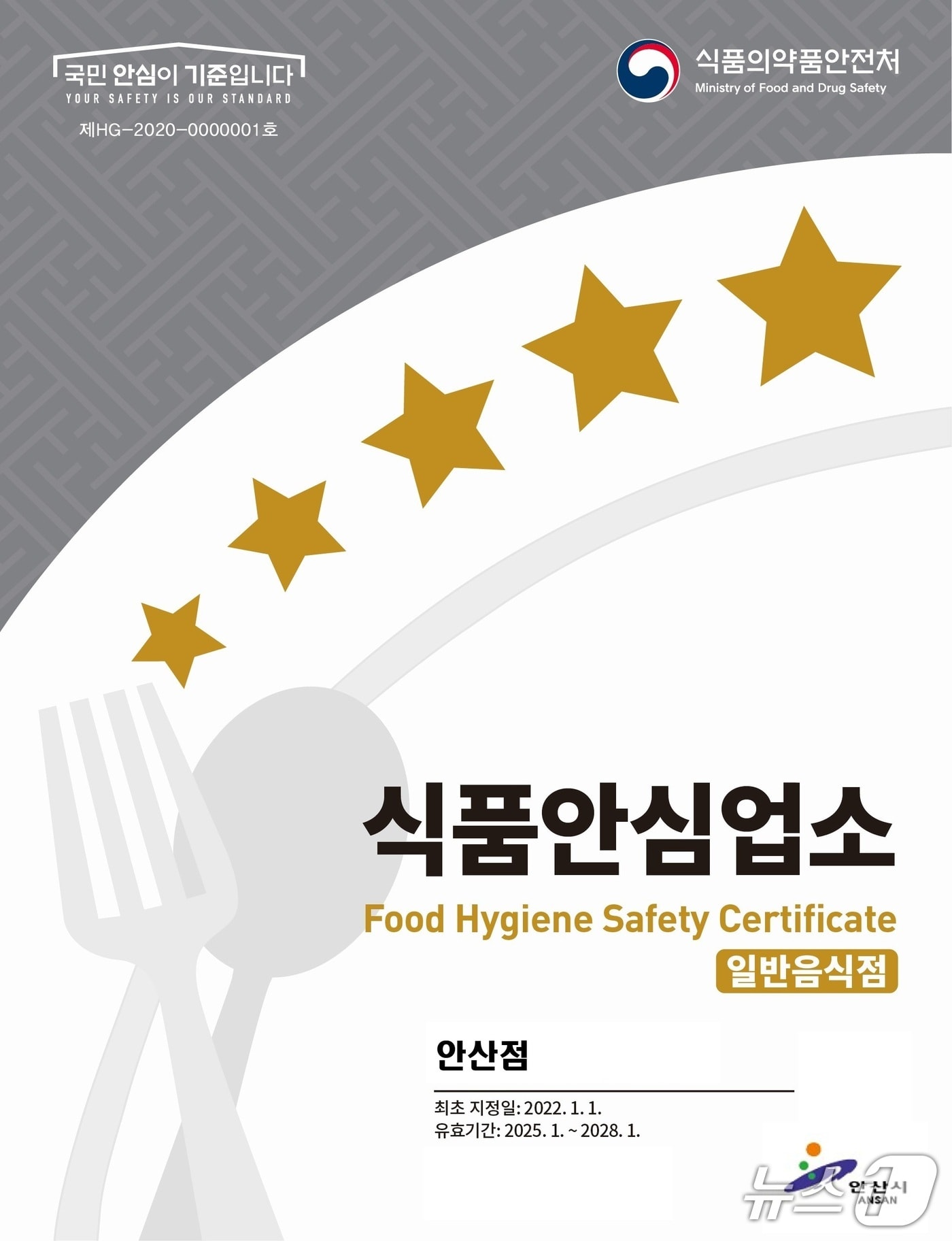 식품안심업소 안산점.(안산시 제공. 재판매 및 DB 금지) 2026.10.2/뉴스1