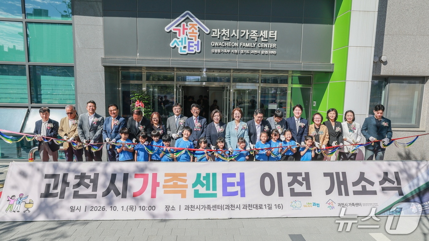 과천시가족센터 이전식.(과천시 제공)