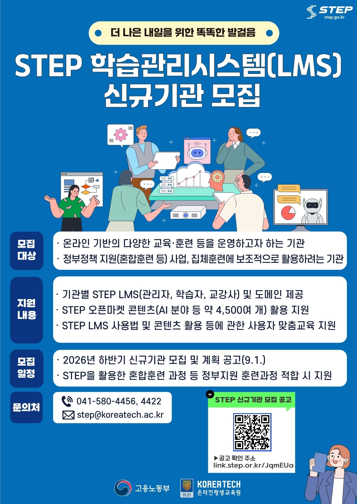 한국기술교육대, 온라인 직업훈련 플랫폼 'STEP' 참여기관 모집 - 뉴스 썸네일 이미지