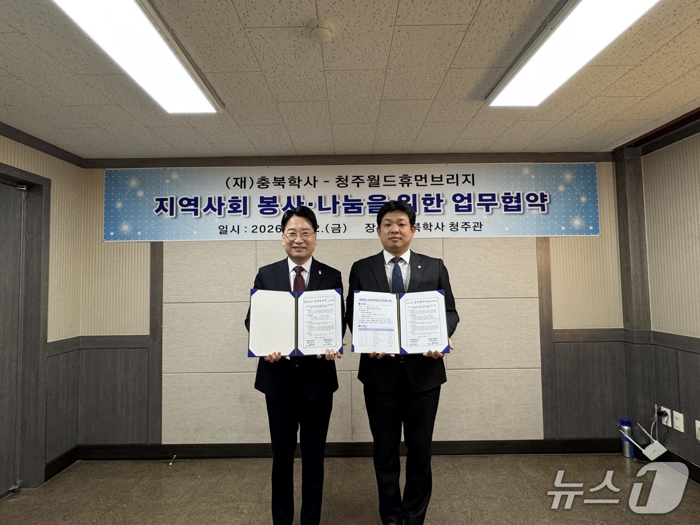 충북학사와 청주월드휴먼브리지 업무협약식 모습.(충북학사 제공. 재판매 및 DB금지)2026.10.2