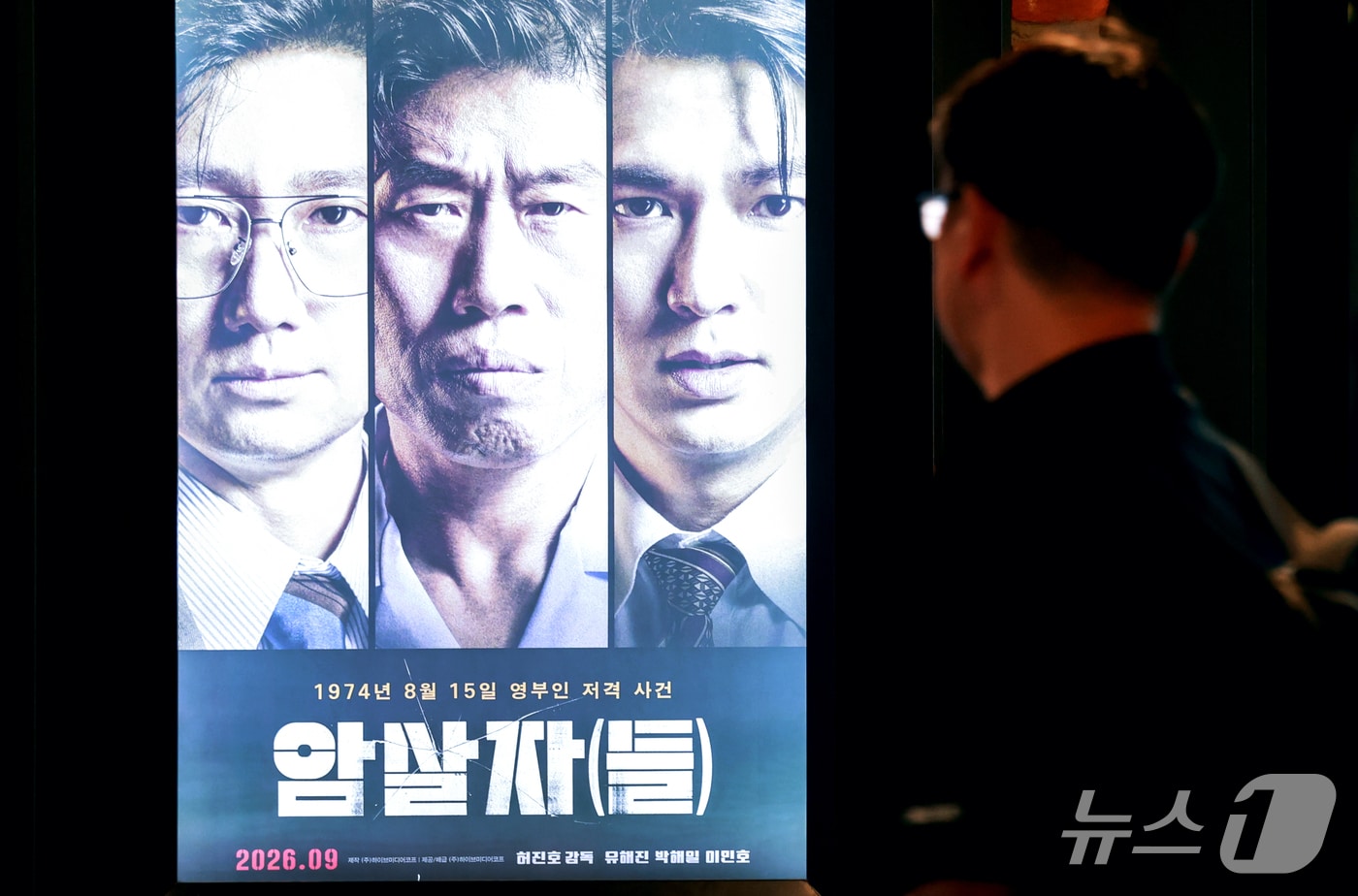 영화 ‘암살자(들)’이 역사 왜곡을 둘러싼 정치권 논란 속에서도 전체 박스오피스 1위를 탈환하며 누적 관객 수 182만 명을 넘어선 2일 서울 시내 한 영화관에 영화 '암살자(들)' 홍보 포스터가 게시돼 있다. 2026.10.2 ⓒ 뉴스1 이호윤 기자