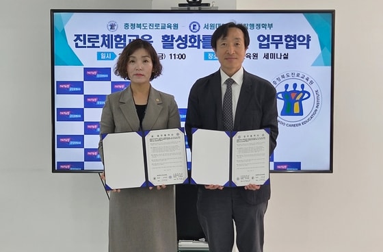 충북진로교육원-서원대학교 경찰행정학부 업무협약.(충북교육청 제공. 재판매 및 DB 금지) 2026.10.2/뉴스1