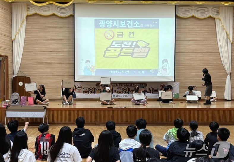 광양시가  가야초등학교에서 5~6학년 학생을 대상으로 '도전! 금연골든벨'을 실시했다.(광양시 제공)
