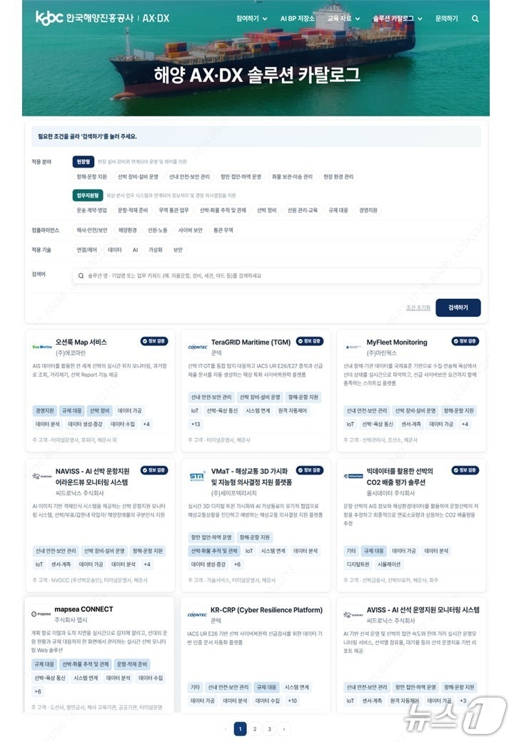 해진공 AX·DX 사이트 내 카탈로그 조회 페이지 모습 (해진공 제공. 재판매 및 DB 금지)