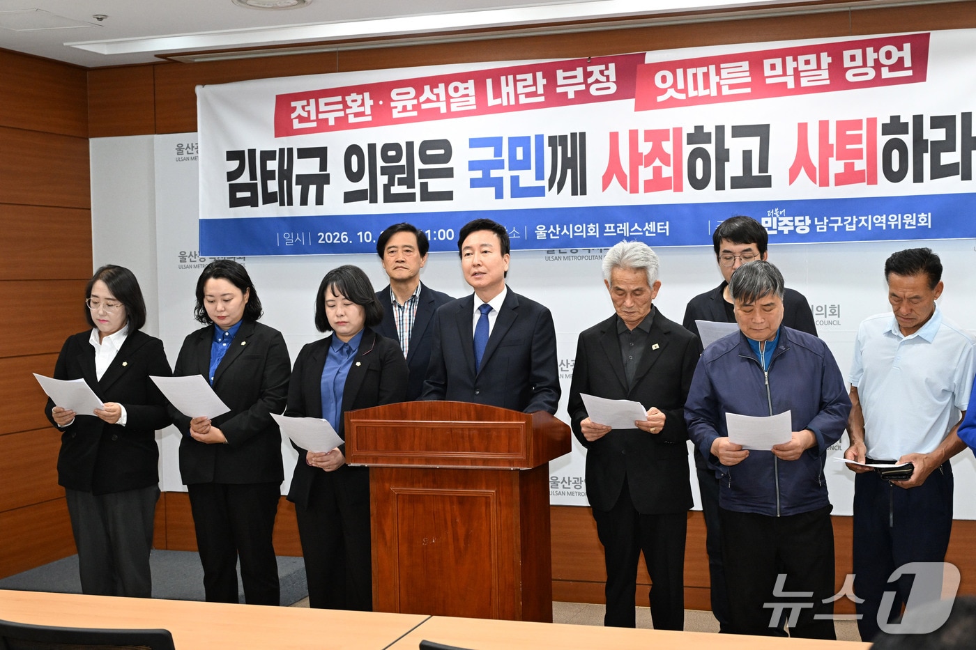 전태진 더불어민주당 남구갑지역위원장(가운데)이 2일 시의회 프레스센터에서 기자회견을 열고 있다.(울산시의회 제공. 재판매 및 DB 금지)/뉴스1