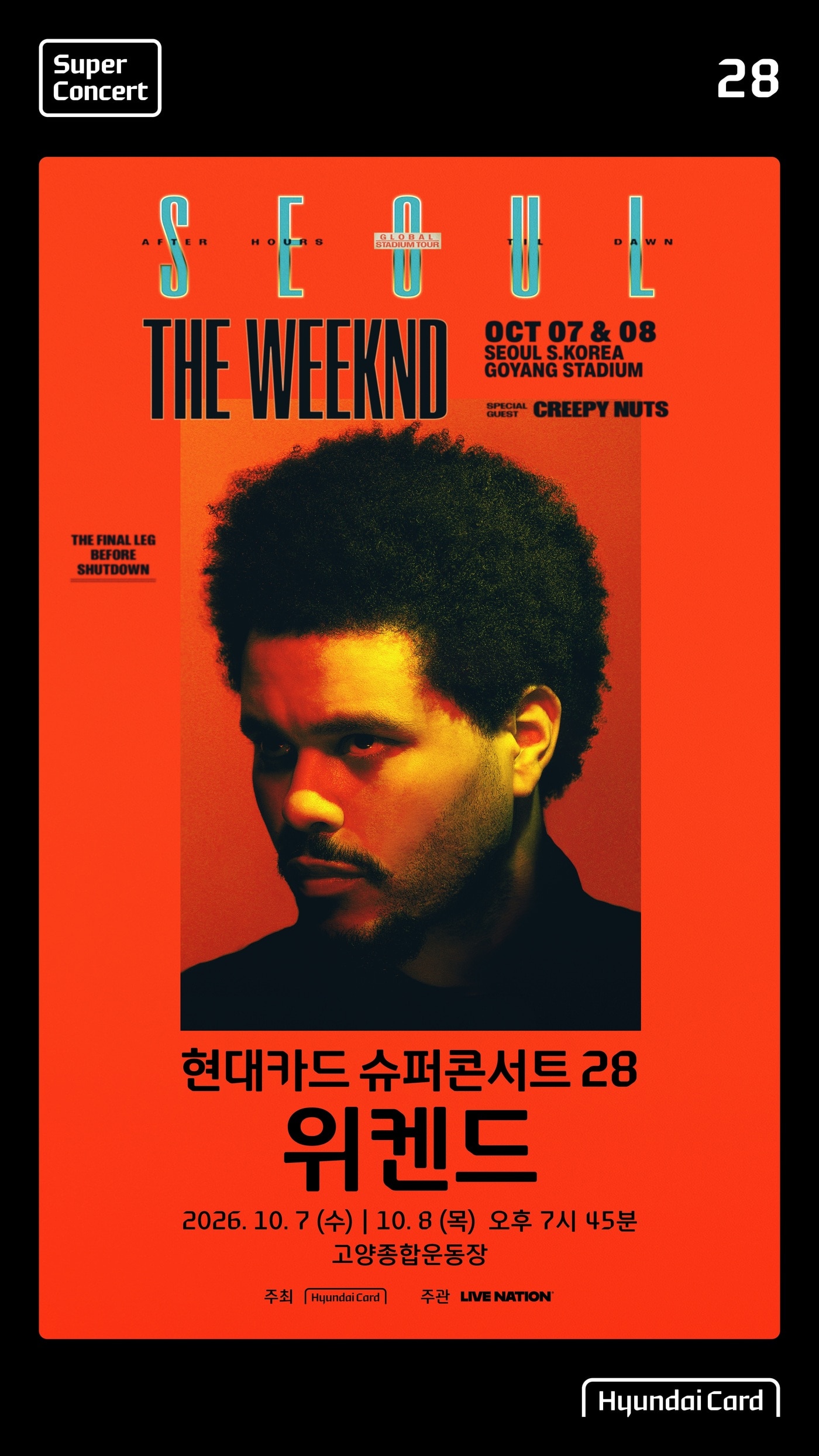 위켄드 두번째 내한