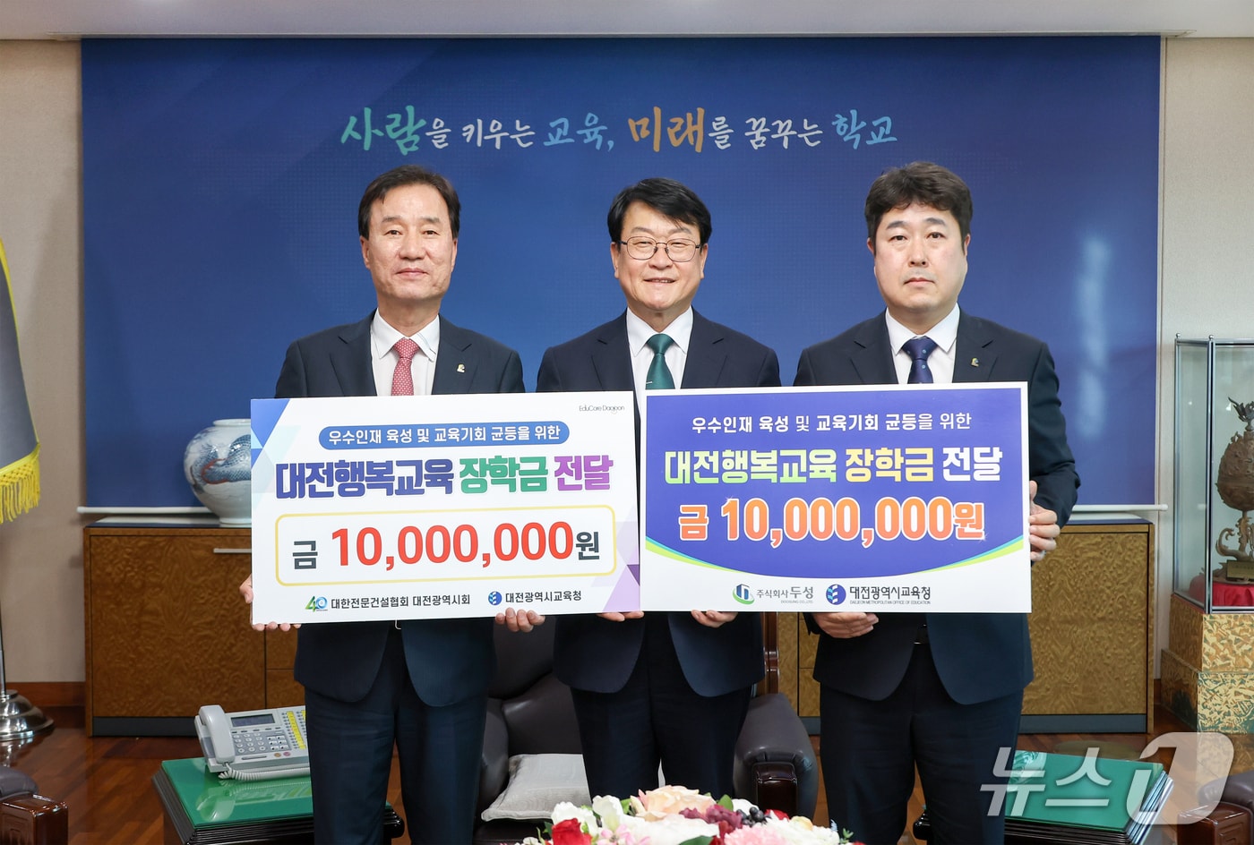 윤태연 대한전문건설협회 대전광역시회장(왼쪽)과 오석진 대전광역시교육감(가운데), 유홍은 두성 대표가 2일 장학금 기탁식에서 기념사진을 촬영하고 있다.(대전교육청 제공) /뉴스1