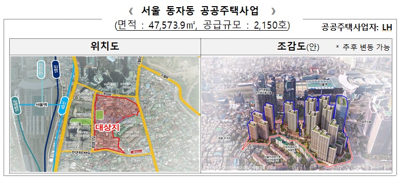 서울역 앞 동자동 쪽방촌, 공공주택지구 지정…2029년 착공·2032년 입주